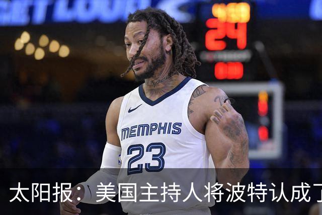 太阳报：美国主持人将波特认成了索斯盖特，遭球迷吐槽